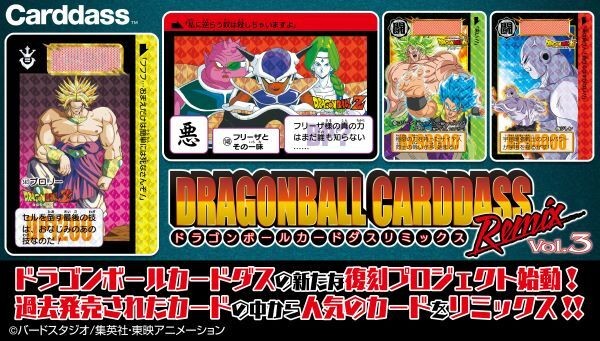 ドラゴンボール カードダス リミックス Vol.3【新規描き下ろし