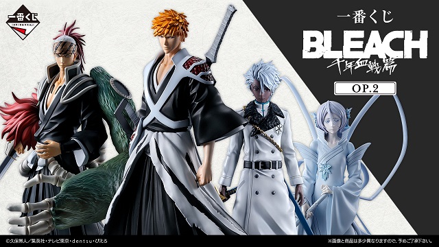 一番くじ BLEACH 千年血戦篇 OP.2【取扱店舗の検索・イメージカット(7