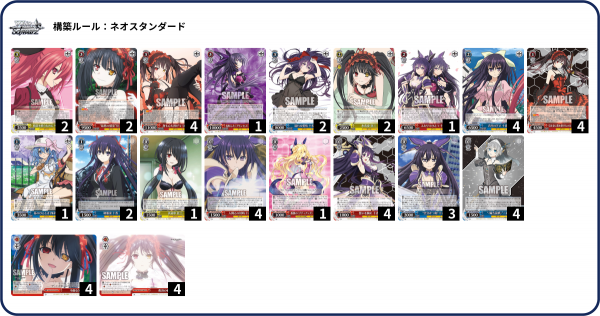 ヴァイス】デアラ 8電源デッキ デート・ア・ライブ 8電源デッキ