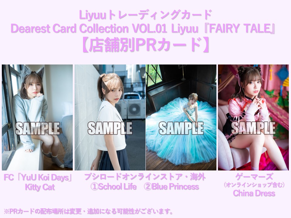 Liyuuトレーディングカード Dearest Card Collection VOL.01 Liyuu