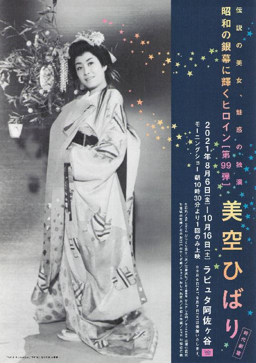 昭和の銀幕に輝くヒロイン 美空ひばり〈モーニングショー〉の作品情報