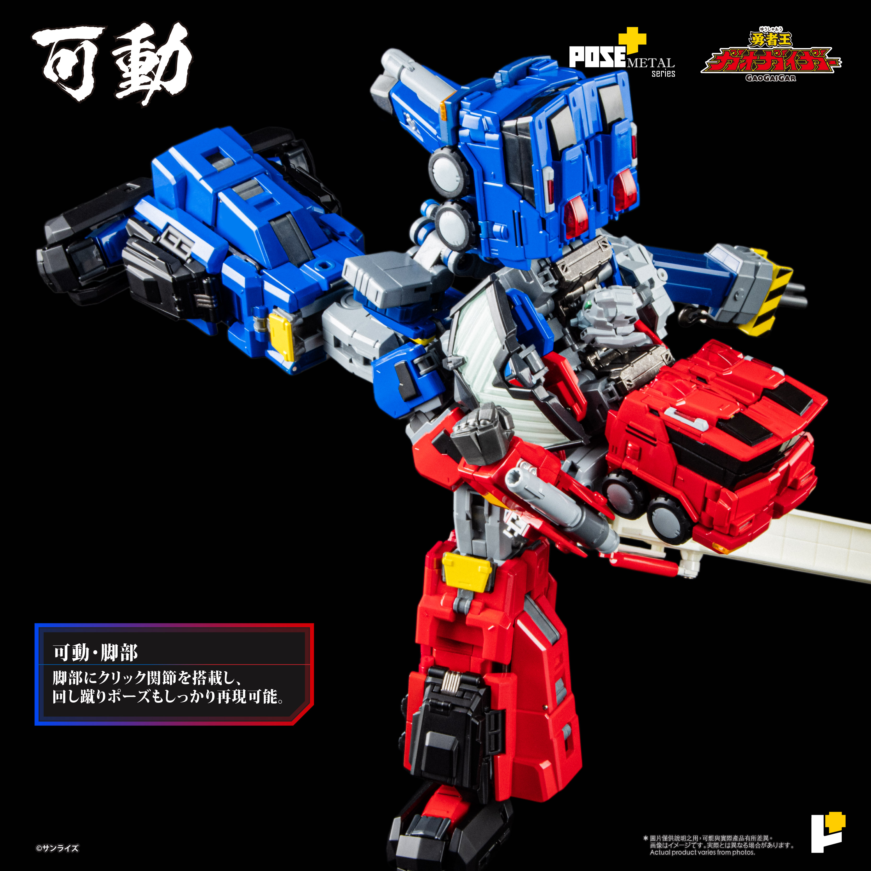 Pose+メタルシリーズ/ 勇者王ガオガイガー: 超竜神 アクションフィギュア