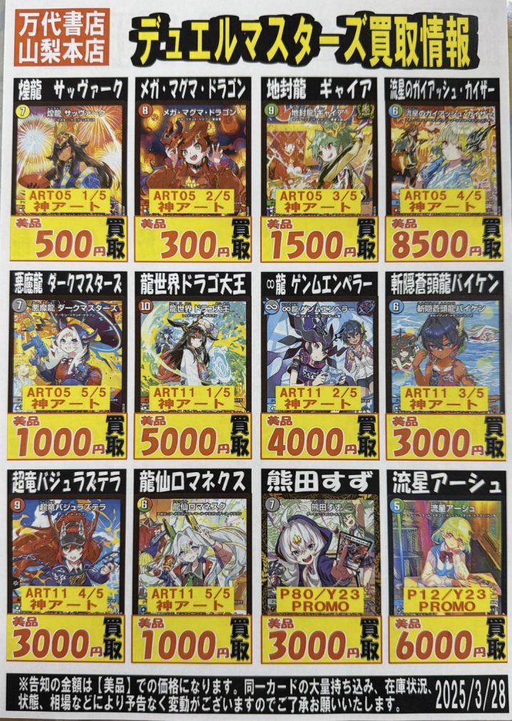 デュエルマスターズ強化買取中です。 | 万代書店 山梨本店