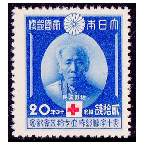 赤十字条約75年 20銭 | 戦前の記念・特殊切手,昭和以降（1927年