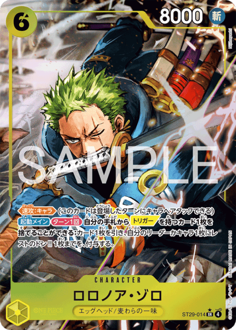 パラレル】ロロノア・ゾロ「SR」(黄)[ST29-014] | すべての商品
