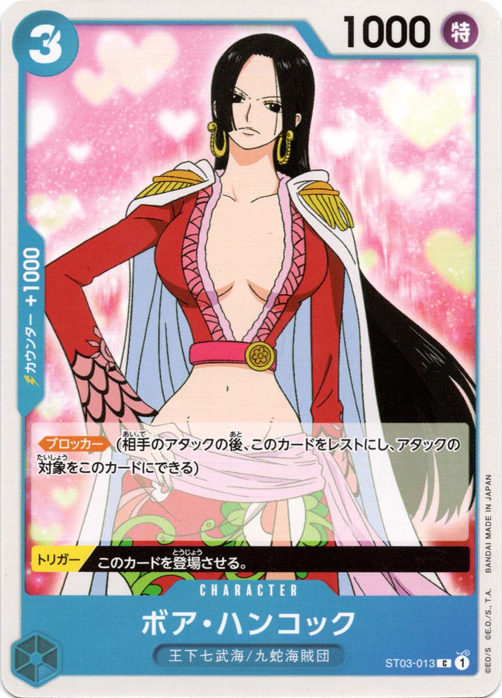 C】ボア・ハンコック《ST03-013》 | プレミアムブースター,PRB-01 ONE