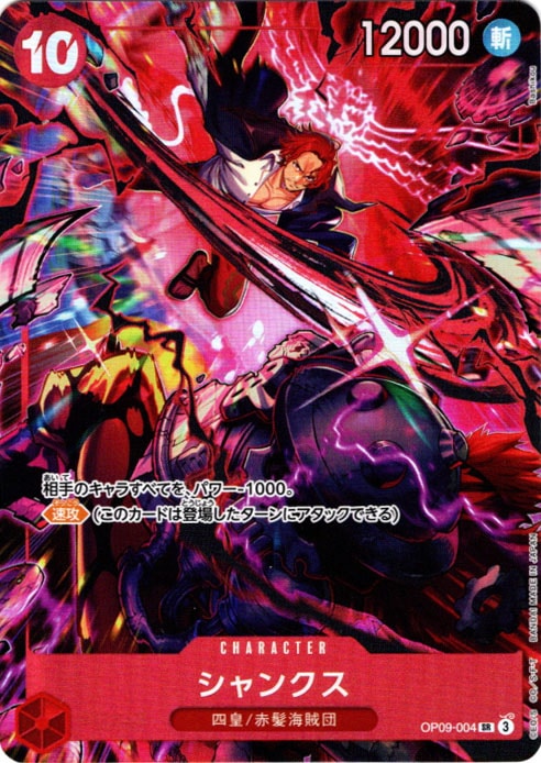 状態A-〕【SR】シャンクス（ONE PIECE カードゲーム English 2nd