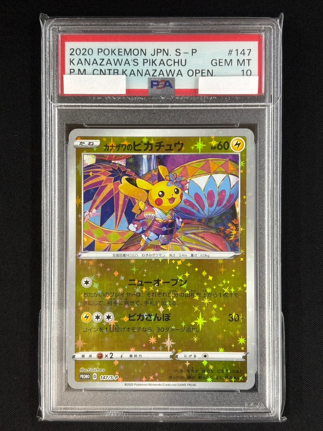 2025年 ポケモンカード フクオカのピカチュウ psa10 PSA10 2025