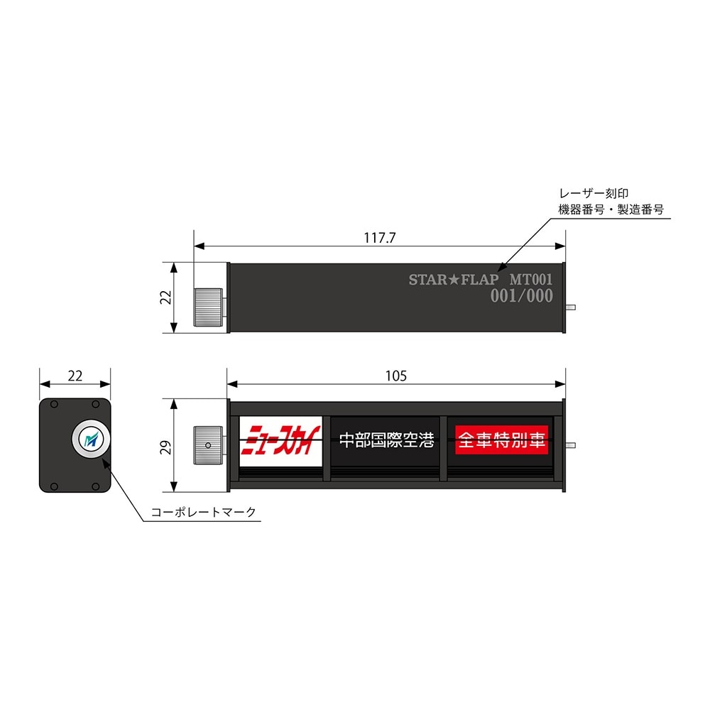 ミニチュア反転フラップ式表示器STAR☆FLAP 名鉄犬山線 扶桑駅ver