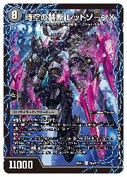 黒(DM23EX2) 時空の禁断 レッドゾーンX/終焉の覚醒者 レ(SR)(10A/112