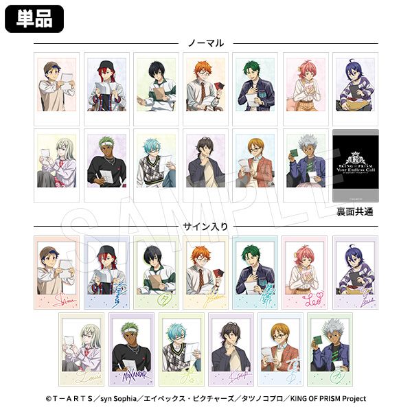 3月発送】KING OF PRISM-Your Endless Call-み～んなきらめけ