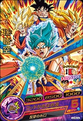 GDPB-64 孫悟空【箔あり】【初版】 | ドラゴンボールヒーローズ
