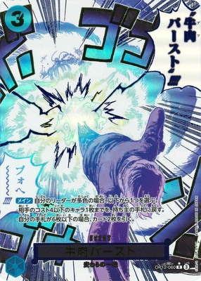 パラレル】OP12-060 牛肉バースト R | ワンピースカードゲーム(カード