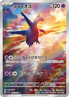 PK-SV7a-070 ラティオス AR | ポケモンカード,SVシリーズ,強化拡張