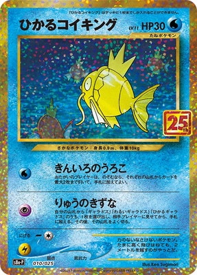 PSA10鑑定済み】PK-S8a-P-010 ひかるコイキング | ポケモンカード