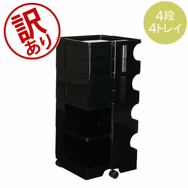 訳あり】ボビーワゴン B-LINE ビーライン 【4段4トレイ】 Boby Wagon