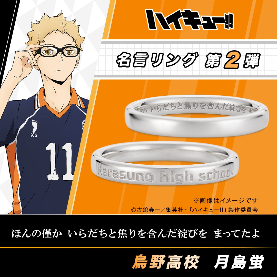 ハイキュー!!】名言リング 月島蛍 シルバー |GIV ギヴ：人気の