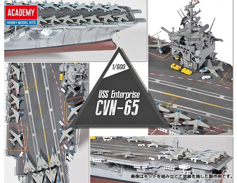 14400 1/600 アメリカ海軍 原子力航空母艦 CVN-65 エンタープライズ