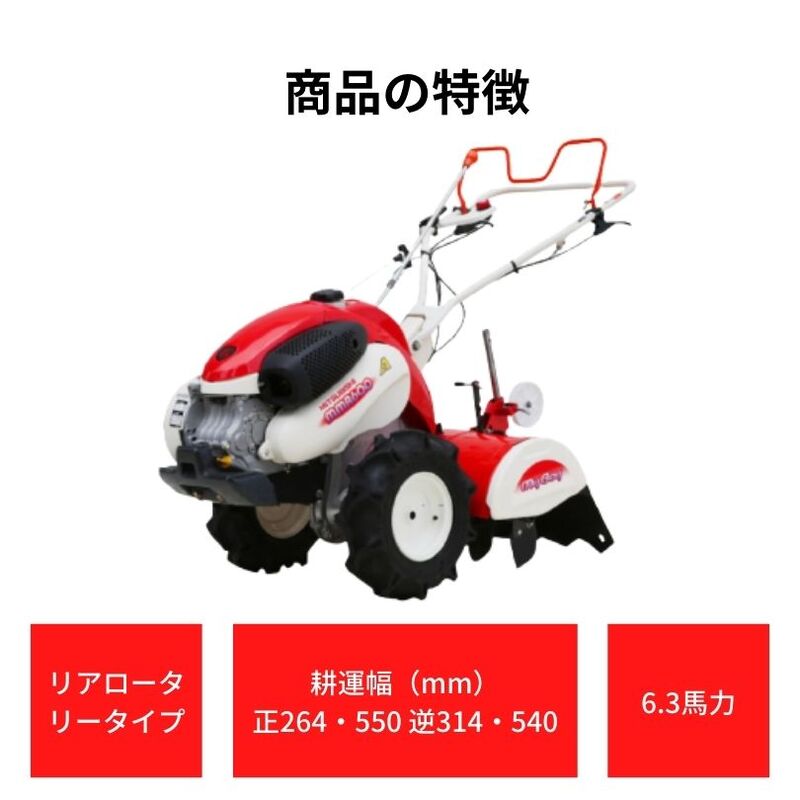 耕運機 MMR300A 三菱マヒンドラ農機 自宅配送 | ノウキナビ