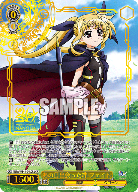 ヴァイスシュヴァルツ】魔法少女リリカルなのは 20thの当たりカードと