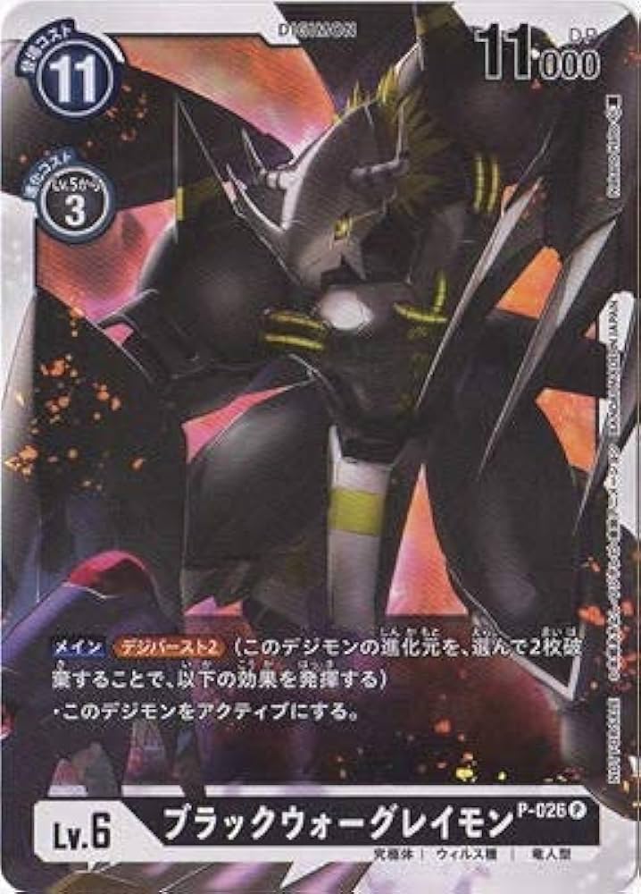 Amazon.co.jp: デジモンカードゲーム P-026 ブラックウォーグレイモン