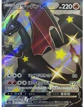 Amazon.co.jp: ポケモンカードゲーム S4a 307/190 リザードンV 炎 (SSR