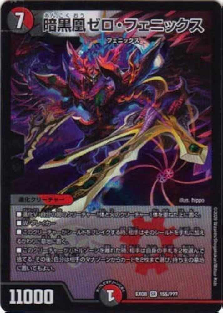 Amazon.co.jp: デュエルマスターズ DMEX-08 155 SR 暗黒凰ゼロ