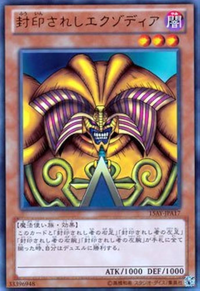Amazon.co.jp: 遊戯王カード 封印されしエクゾディア（ウルトラレア