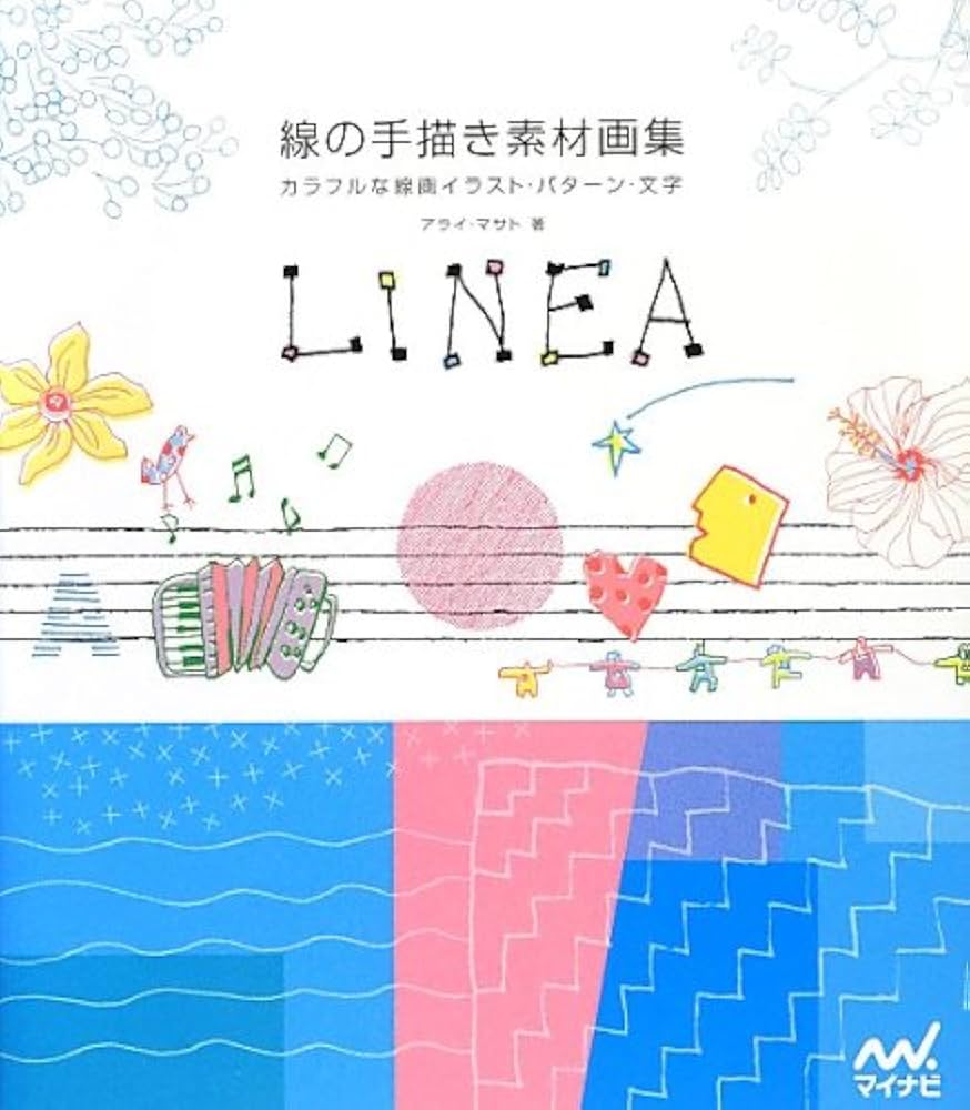 線の手描き素材画集 ~カラフルな線画イラスト・パターン・文字 LINEA