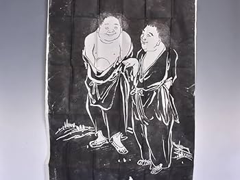 Amazon.co.jp: 中国美術 呉郡石師唐仁斎雨作「寒山拾得図」拓本 石版画