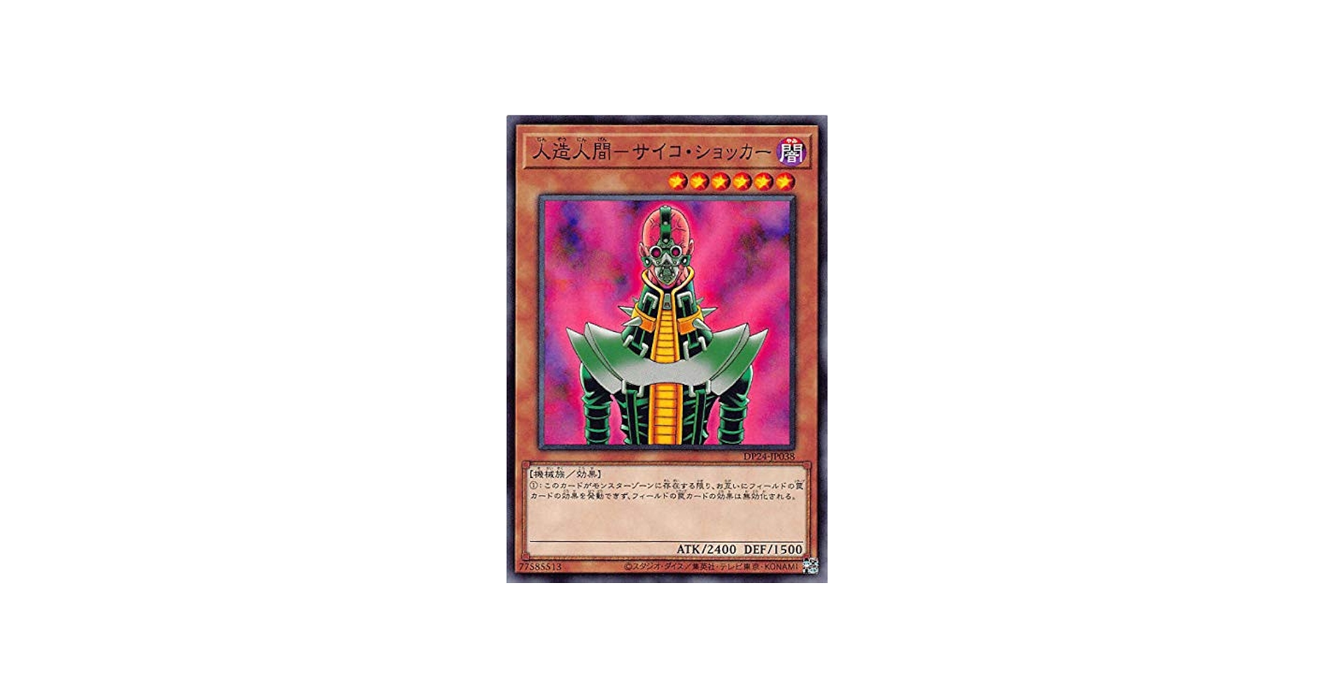 Amazon.co.jp: 遊戯王 DP24-JP038 人造人間－サイコ・ショッカー (日本