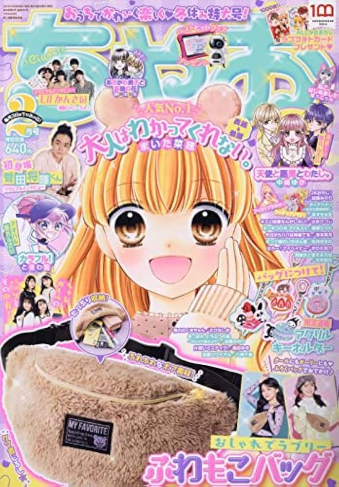 ちゃお 2022年 02 月号 [雑誌] |本 | 通販 | Amazon