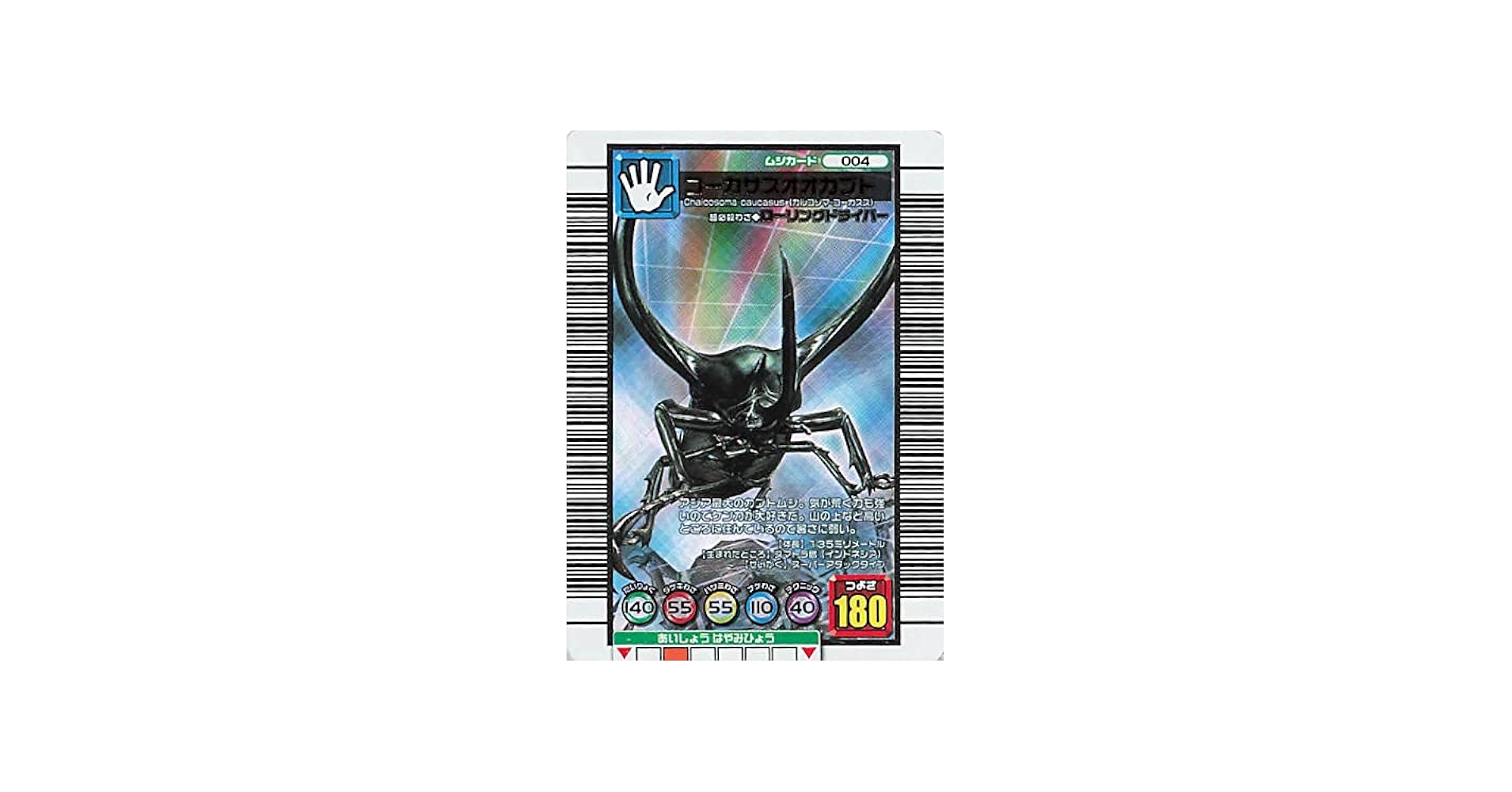 Amazon.co.jp: 甲虫王者ムシキング コーカサスオオカブト 銀レア 004