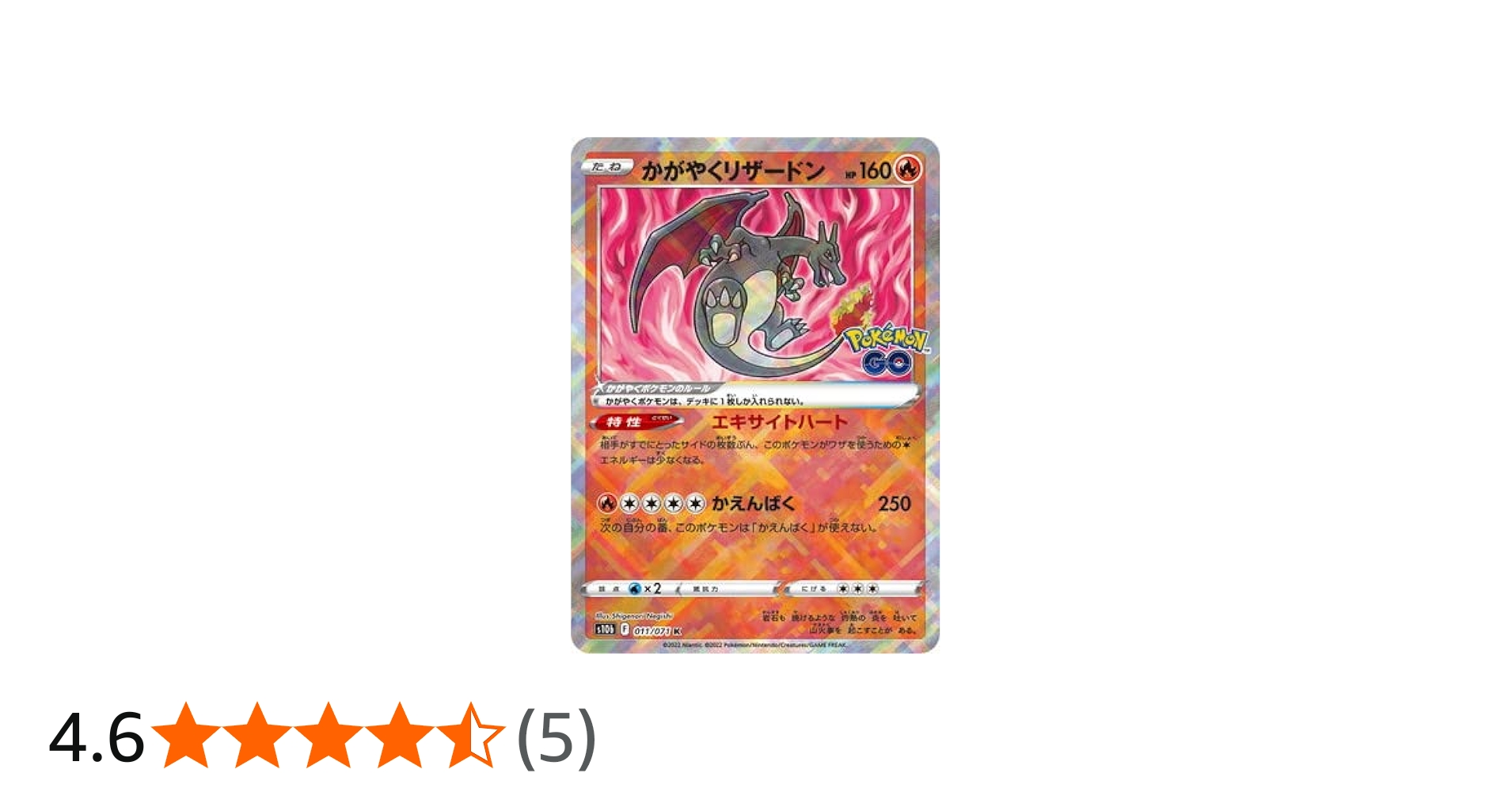 Amazon.co.jp: ポケモンカードゲーム PK-S10b-011 かがやくリザードン