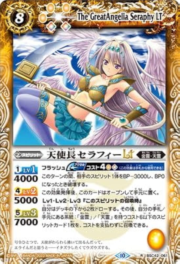 Amazon | バトルスピリッツ BSC42-061 天使長セラフィーLT R | トレカ 通販