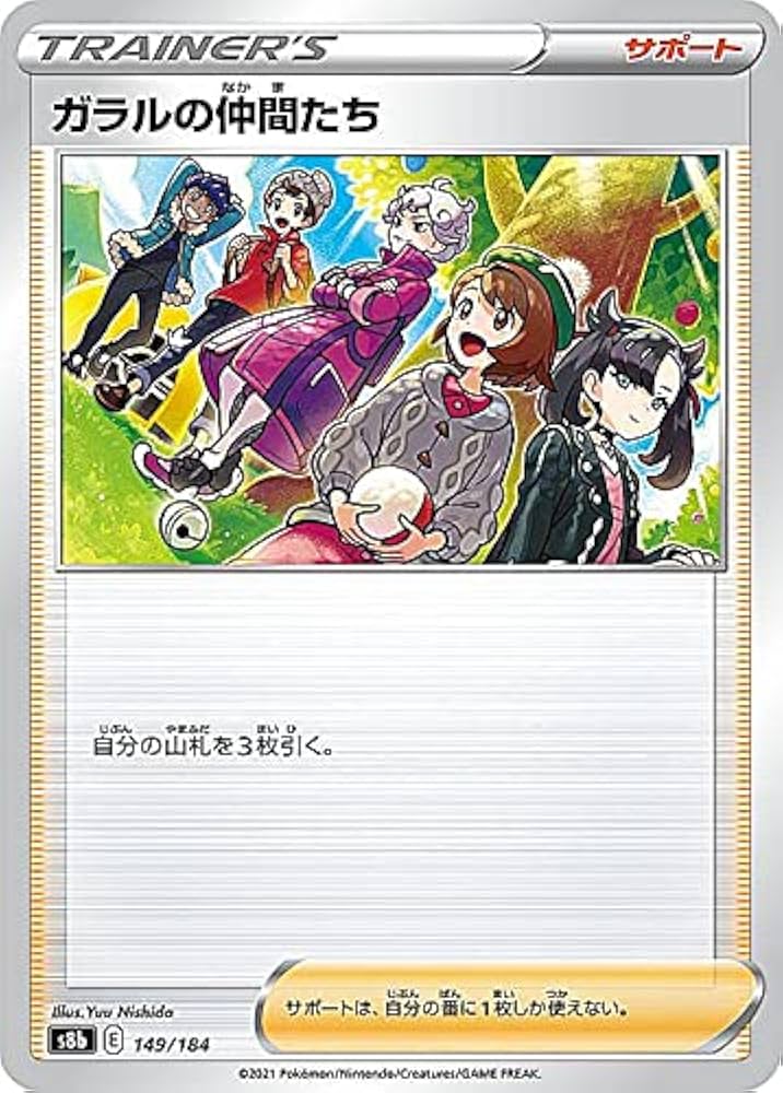 Amazon.co.jp: ポケモンカードゲーム S8b 149/184 ガラルの仲間たち