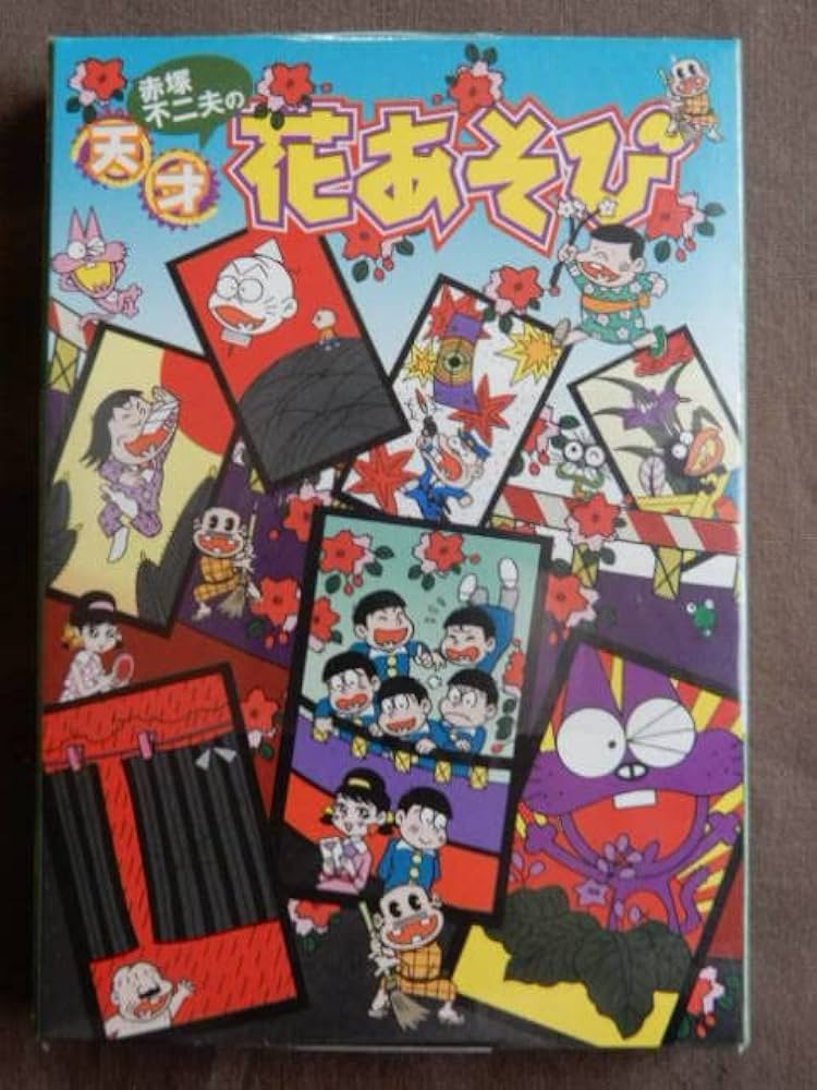 Amazon | 「赤塚不二夫の 天才花あそび」 花札セット | 花札 | おもちゃ