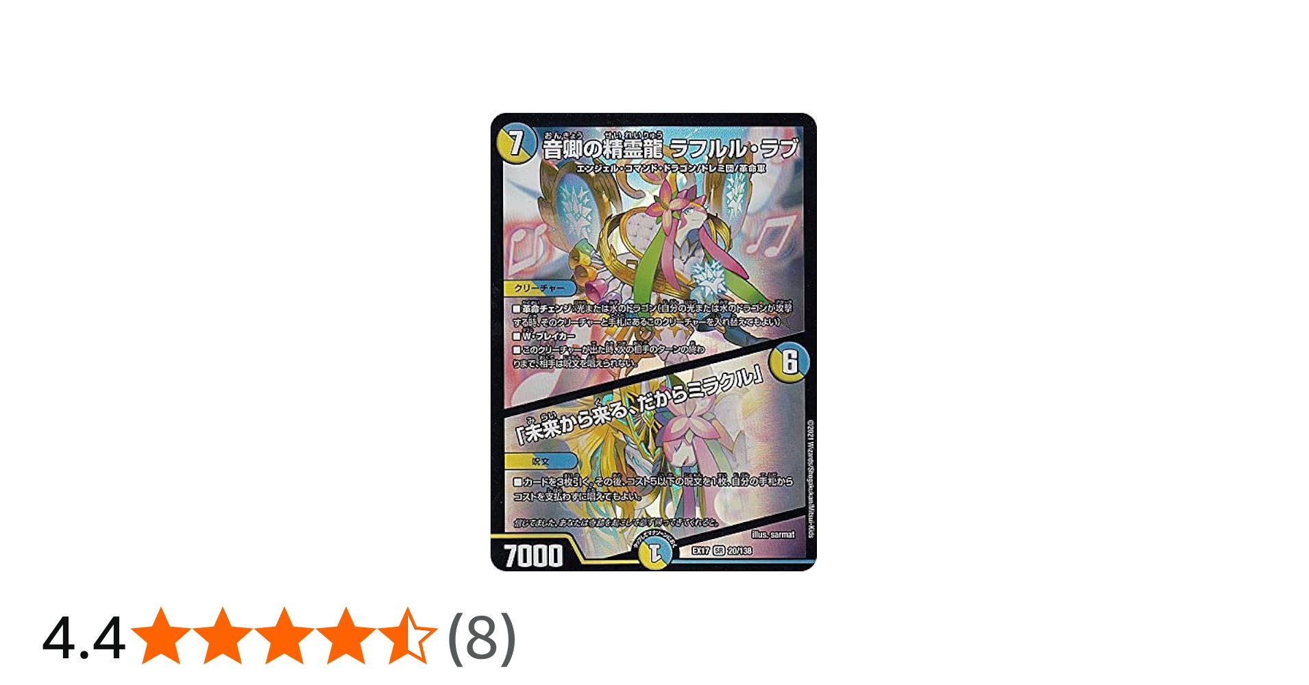 Amazon.co.jp: デュエルマスターズ DMEX17 20/138 音卿の精霊龍