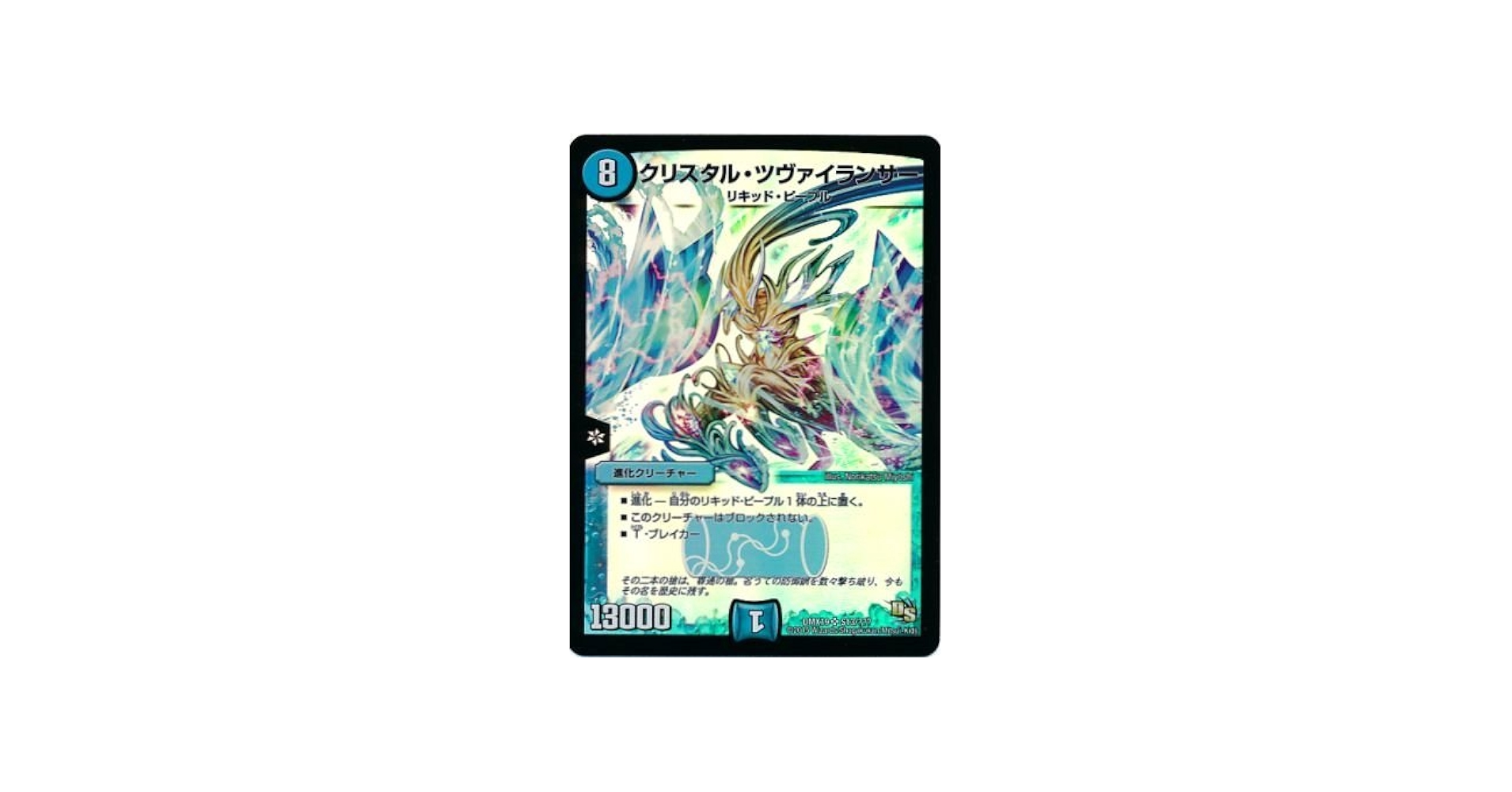 Amazon.co.jp: デュエルマスターズ DMX19 クリスタル・ツヴァイ