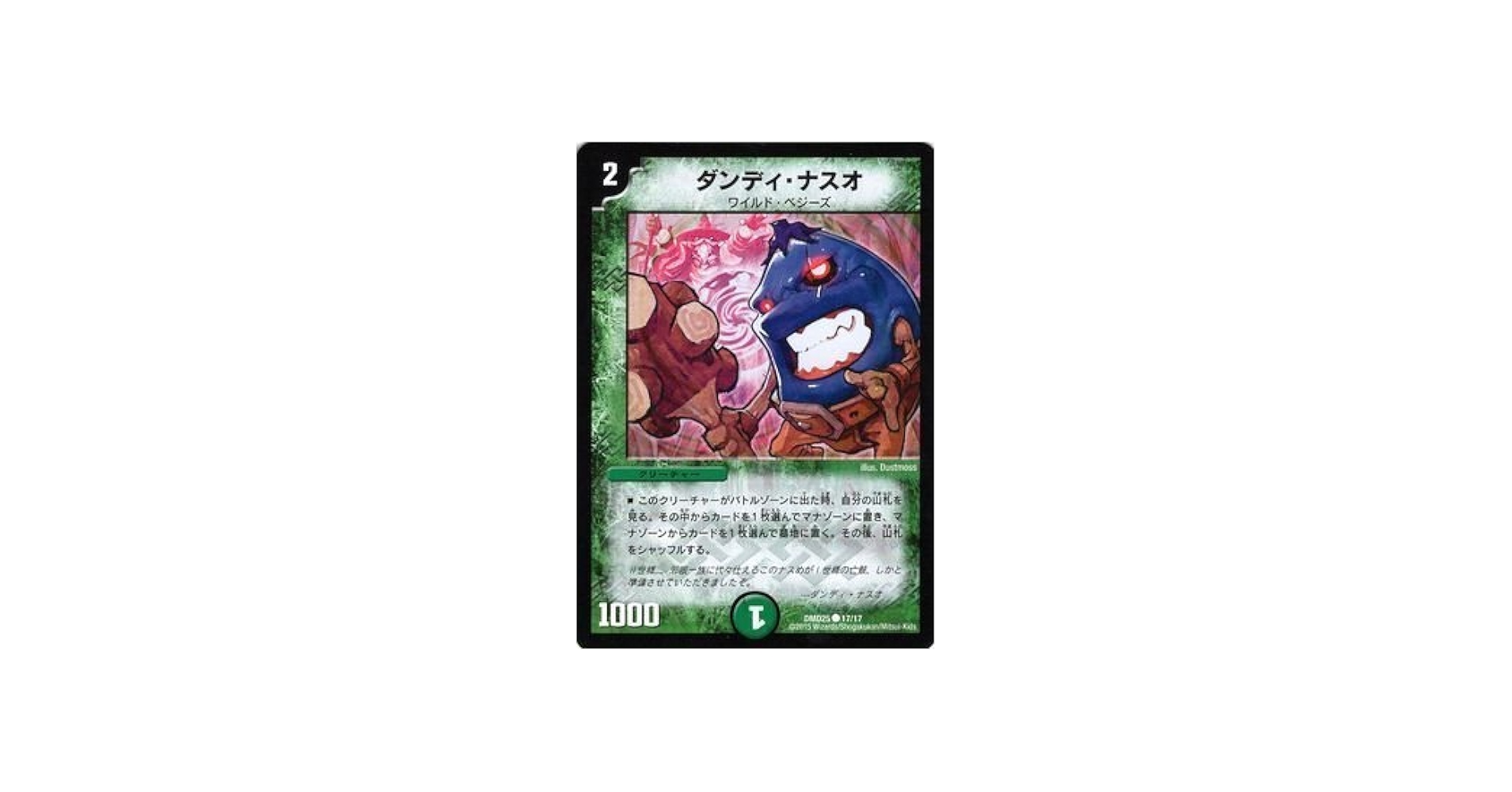 Amazon.co.jp: デュエルマスターズ ダンディ・ナスオ/ロマノフ煉獄から