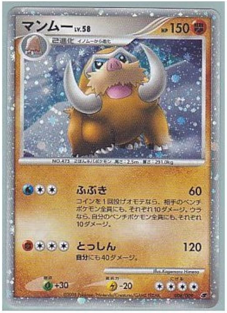 Amazon.co.jp: マンムーLV.58 ポケモンカードゲームM08【映画公開記念