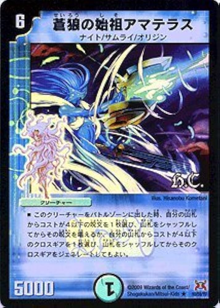 Amazon.co.jp: デュエルマスターズ 【 蒼狼の始祖アマテラス h.c.
