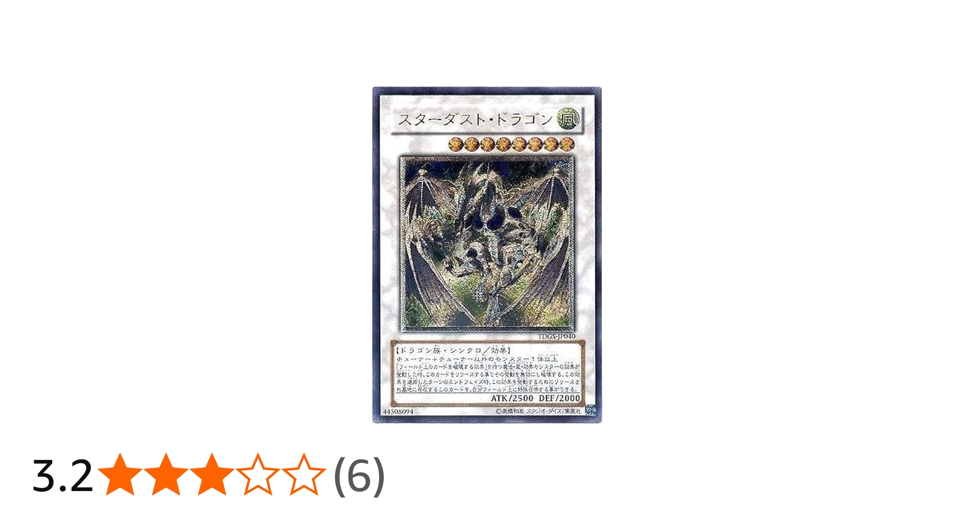 Amazon.co.jp: 遊戯王 TDGS-JP040-UL 《スターダスト・ドラゴン