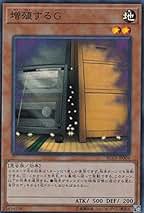 Amazon.co.jp: 増殖するg 遊戯王