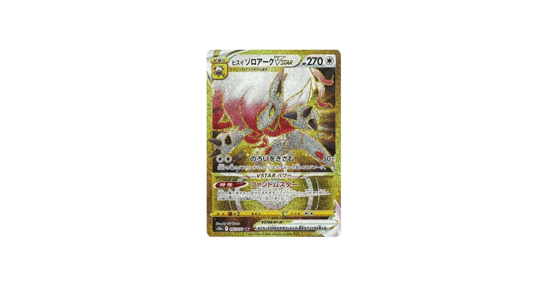 Amazon | ポケモンカードゲーム PK-S10a-097 ヒスイ ゾロアークVSTAR