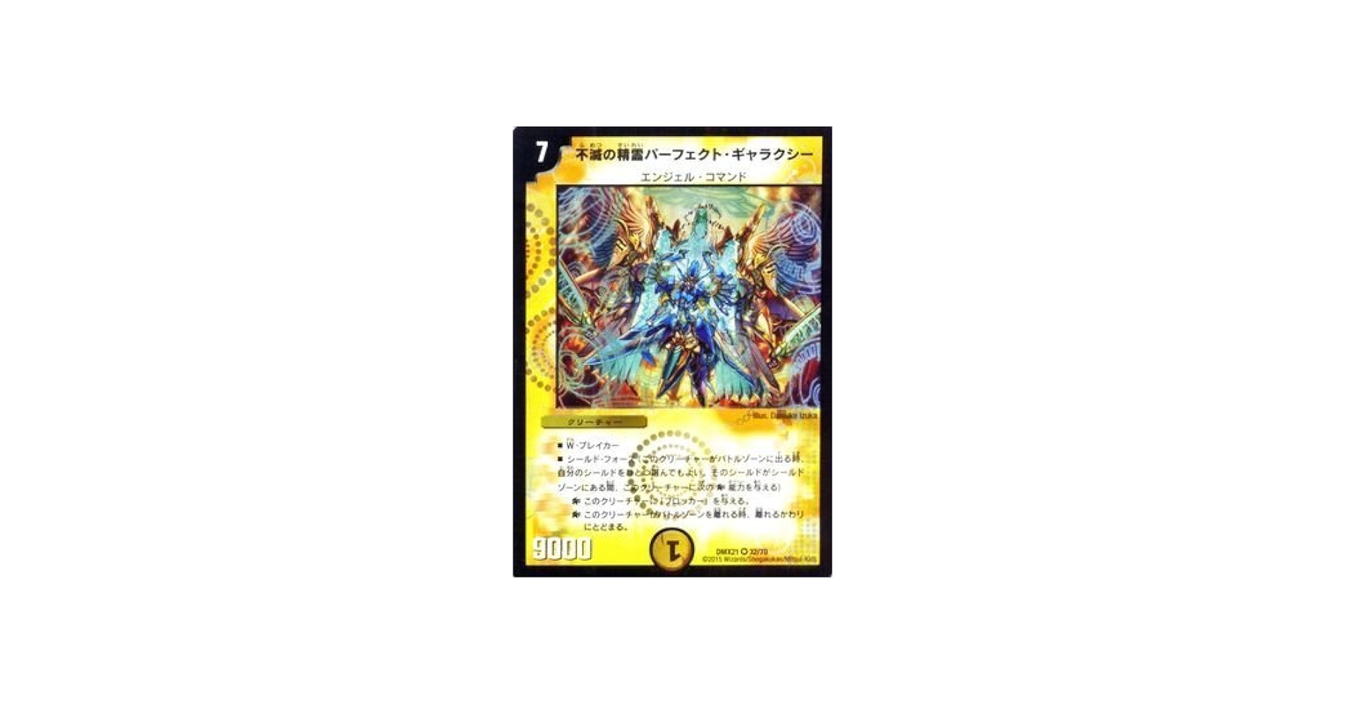 Amazon.co.jp: デュエルマスターズ 不滅の精霊パーフェクト