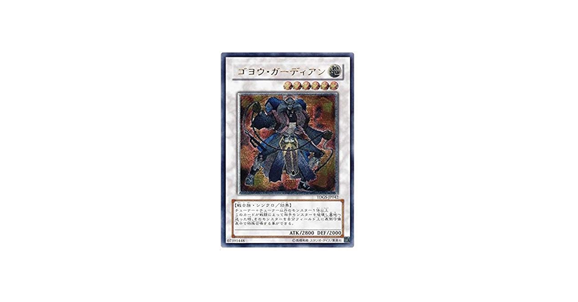 Amazon.co.jp: 遊戯王 TDGS-JP042-UL 《ゴヨウ・ガーディアン
