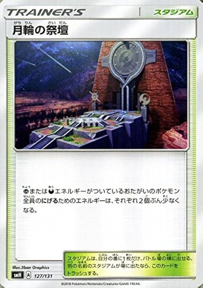 Amazon.co.jp: ポケモンカードゲーム SMH GXスタートデッキ 月輪の祭壇