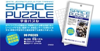 Amazon.co.jp: 99ピース ジグソーパズル パズルプチ 宇宙パズル