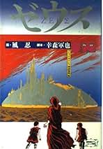 Amazon.co.jp: 風 忍: 本